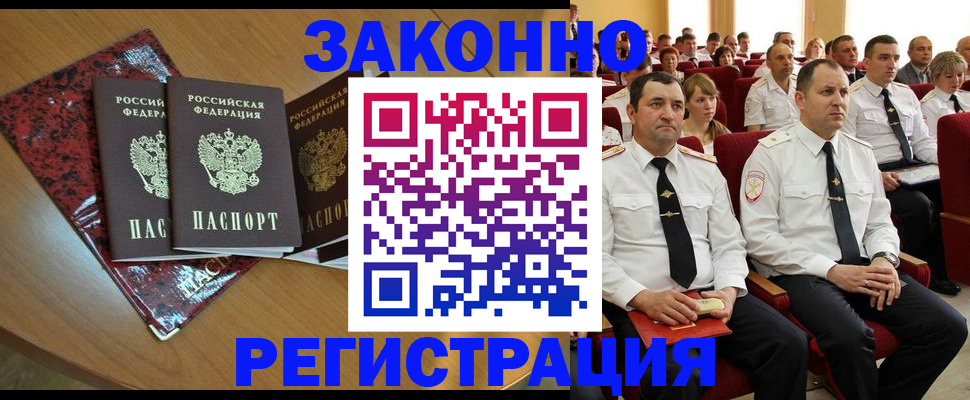 купить прописку в Златоусте