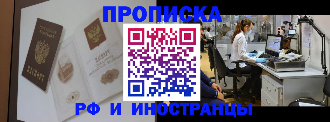 миграционный учет в Златоусте