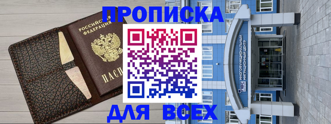 временная регистрация в Златоусте