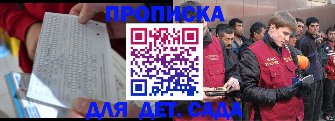 регистрация для дет. сада в Златоусте